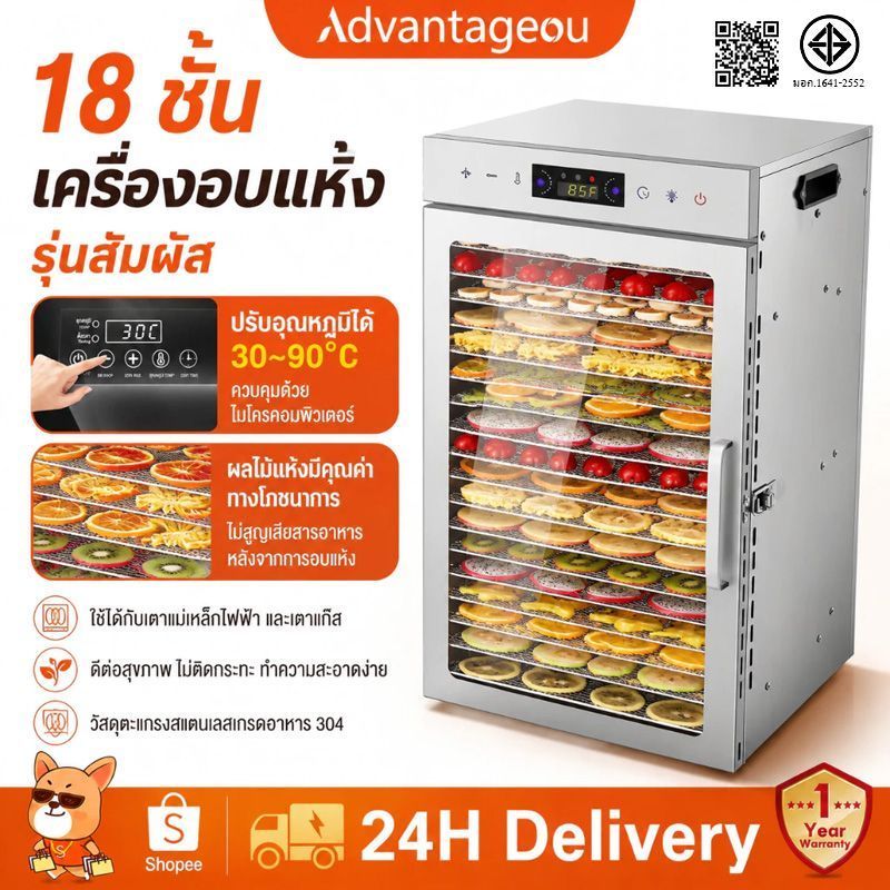 เครื่องอบผลไม้ 304 สแตนเลส จุได้เยอะ 6/8/12/18 ชั้น fruit dehydrator 1000W เครื่องอบลมร้อน เครื่องอบอาหาร