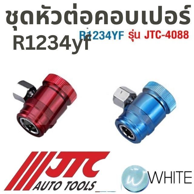 ชุดหัวต่อคอบเปอร์ R1234YF รุ่น JTC-4088 ยี่ห้อ JTC Auto Tools