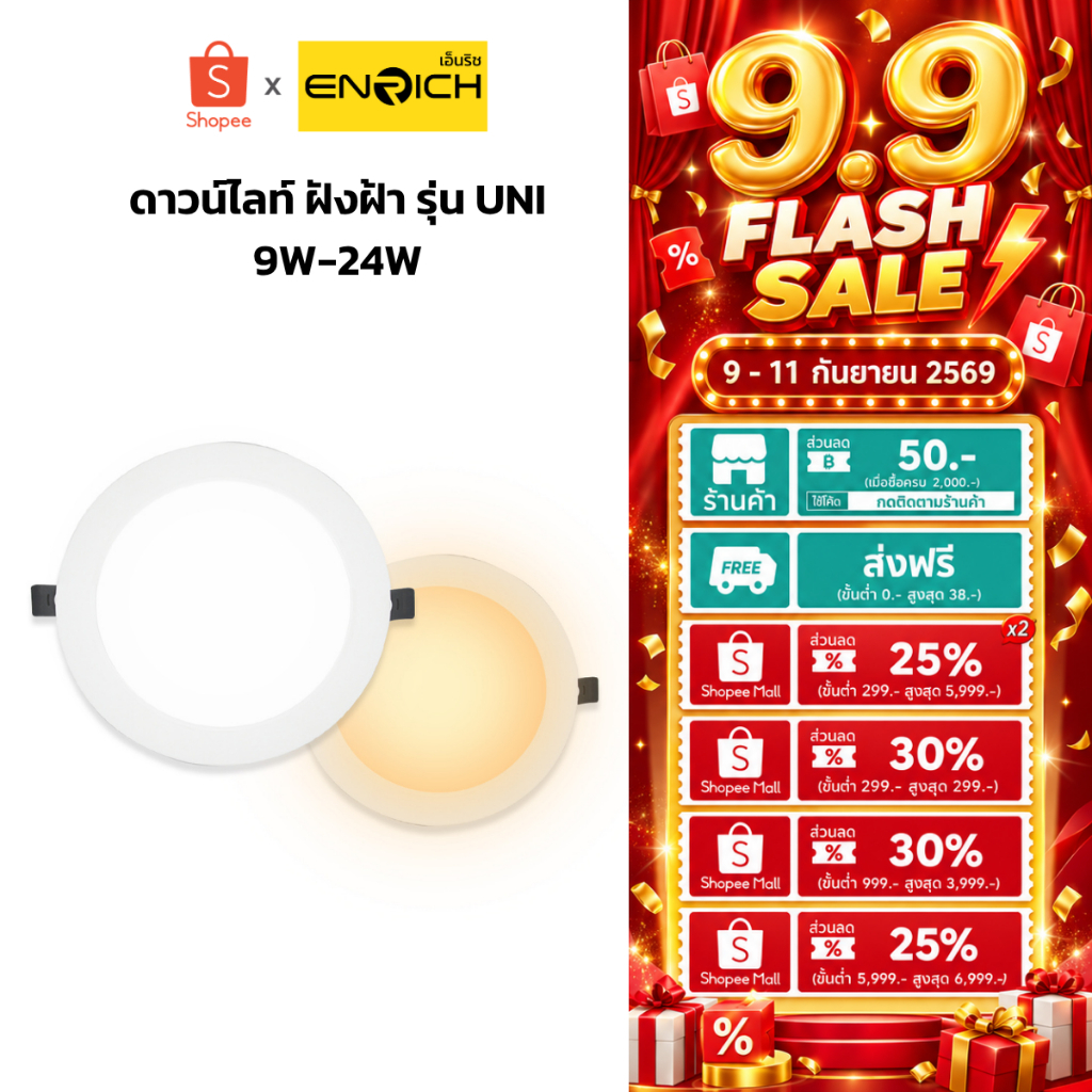 ENRICH โคมไฟดาวน์ไลท์ ฝังฝ้า Downlight LED Panel รุ่น UNI 9W 15W 20W 24W ประหยัดค่าไฟ โคม