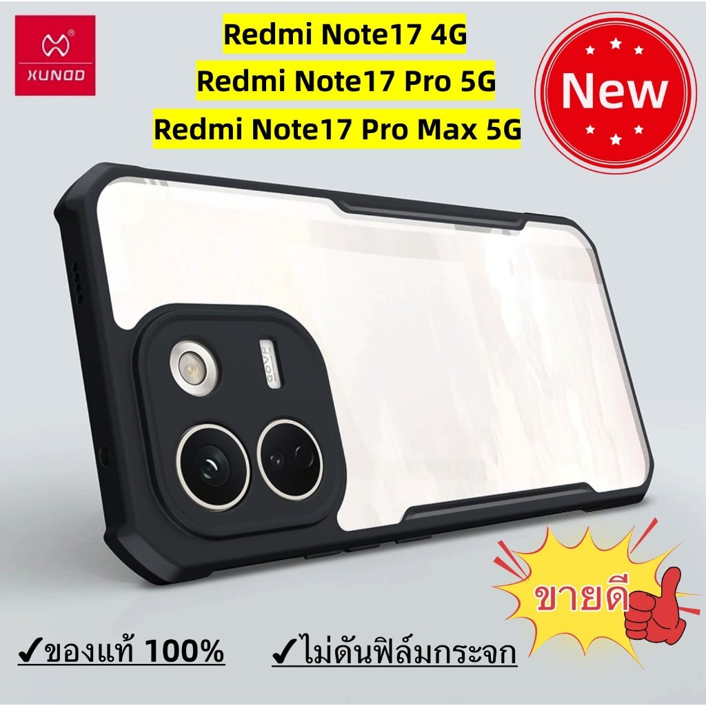 Redmi Note17/Note17 Pro/Note17 Pro Max/Note13/Redmi Note14 ของแท้นำเข้า เคส Xundd Beatle Series หลังใส กันกระแทก