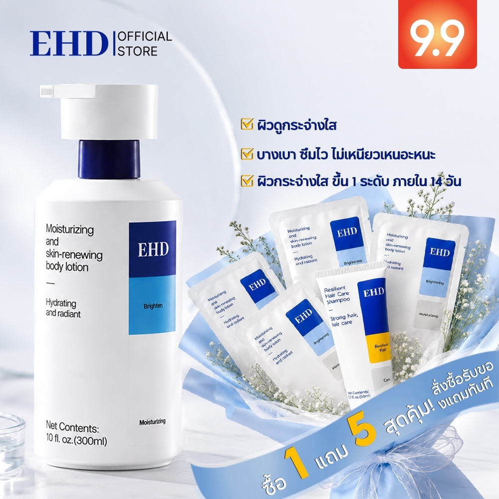 EHD กันแดด โลชั่นทาตัว SPF30+ PA+++ ขนาด 300มล. ปกป้องผิวจากแสงแดด ช่วยลดริ้วรอย ให้ผิวชุ่มชื้นและเรียบเนียนซื้อ 1 แถม 5