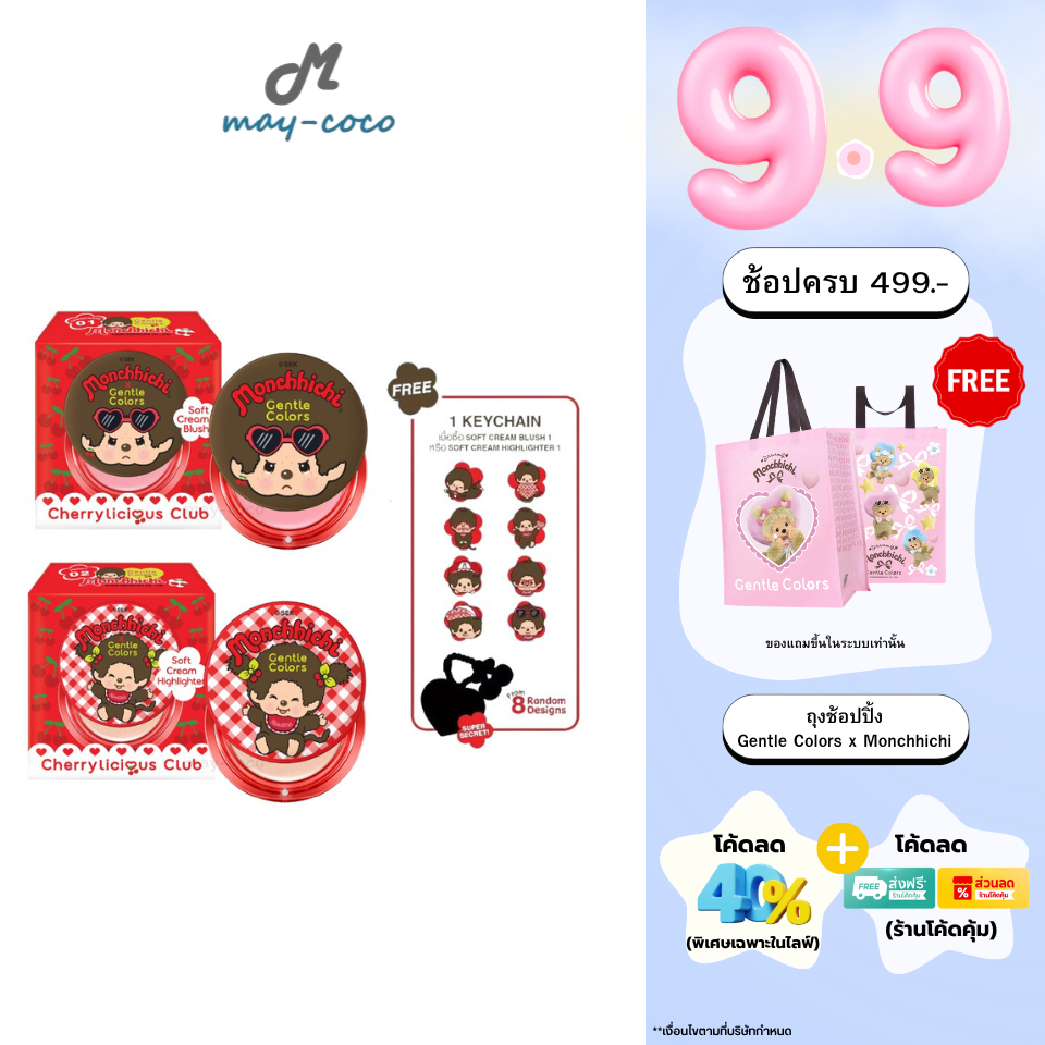 ถูก/แท้/มีไลฟ์ บลัชออน ไฮไลท์ Gentle Colors x Monchhichi Cherrylicious Soft Cream Blush/Highlighter ทาแก้ม หน้ามีมิติ