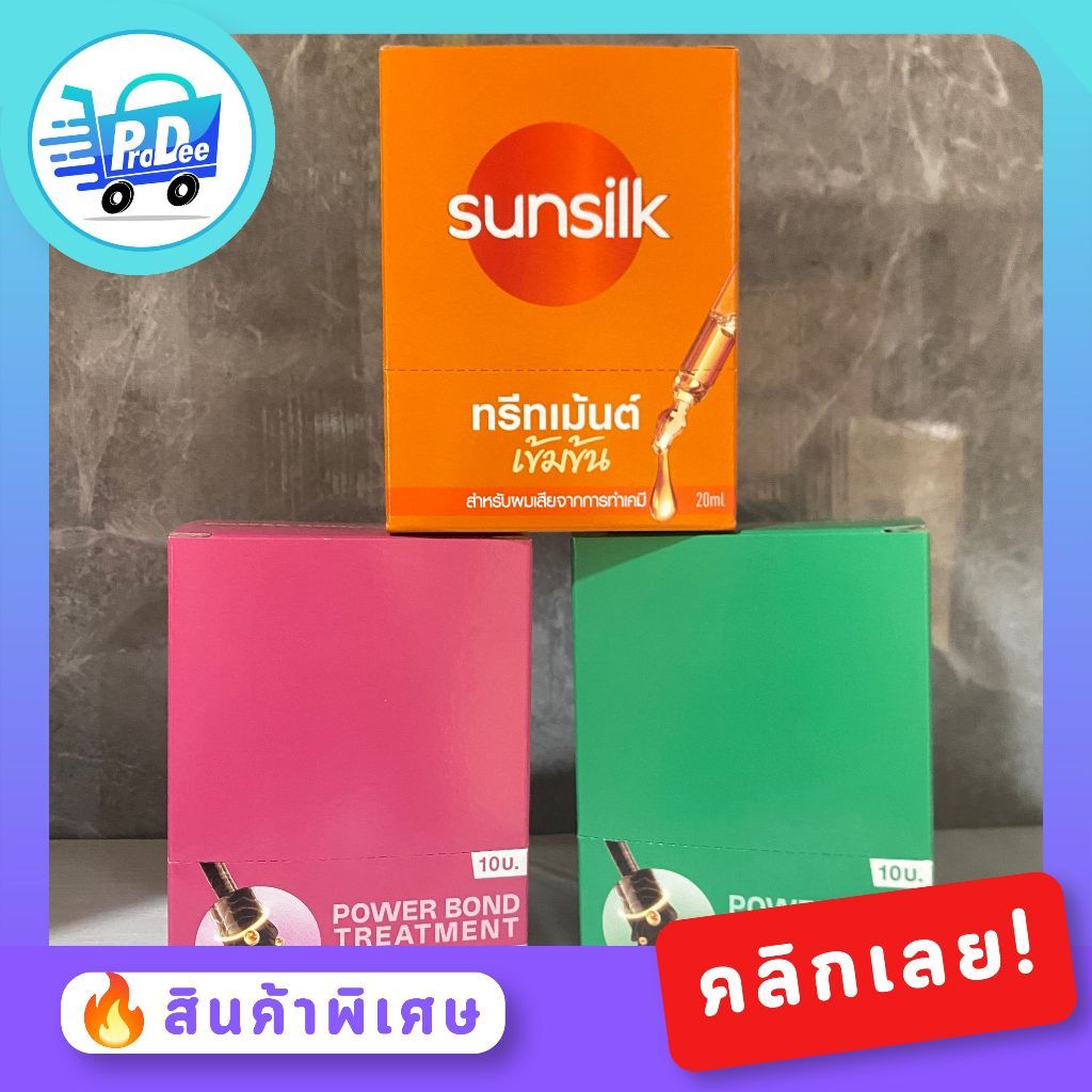 [1 กล่อง] ซันซิล พาวเวอร์ชอต ทรีทเม้นต์ แบบกล่อง ขนาด 20 มล. มี 10 ซอง Sunsilk Power Shot Treatment