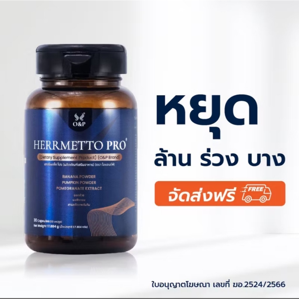 ของแท้100%  HERRMETTO PRO ผลิตภัณฑ์เสริมอาหารเส้นผม ผมร่วง ผมบาง[สูตรสำหรับผู้ชายโดยเฉพาะ]