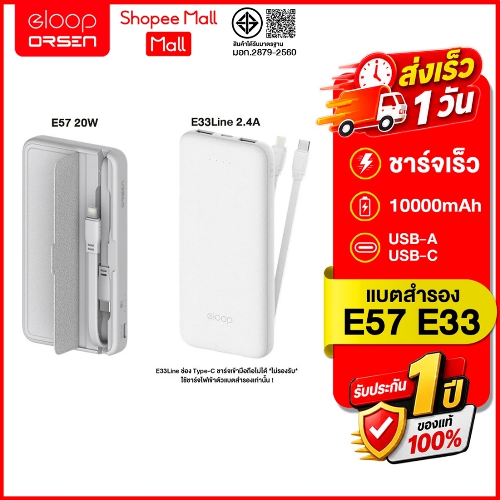 (ถูกสุด ส่งไว) Eloop E33Line E57(สีขาว) ความจุ 10000mAh Orsen พาวเวอร์แบงค์มีสายในตัว ของแท้ 100%