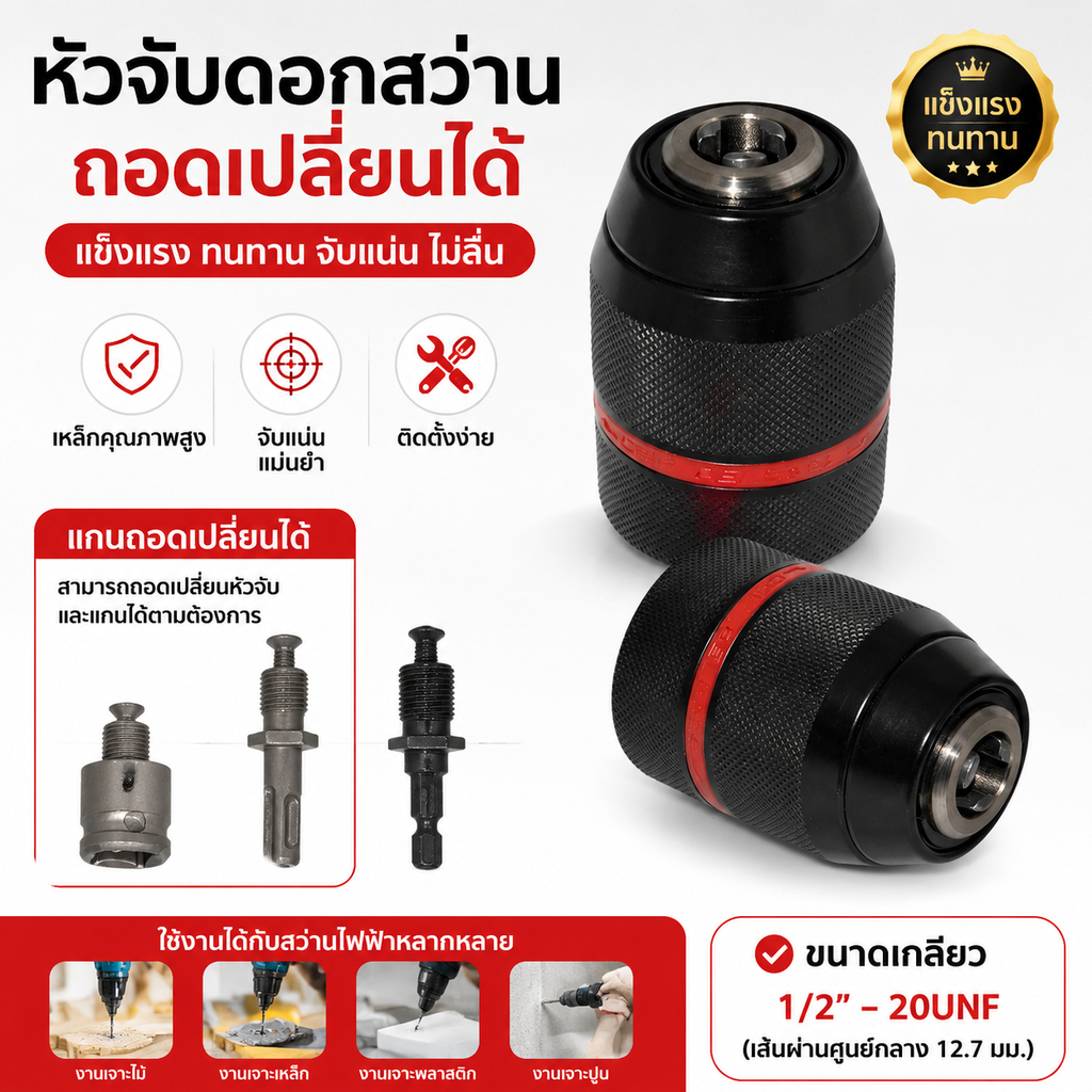 หัวจับดอกสว่านไร้กุญแจ 1‑13มม. 1/2‑20UNF อะแดปเตอร์แปลง Hex SDS เครื่องมือเปลี่ยนด่วน