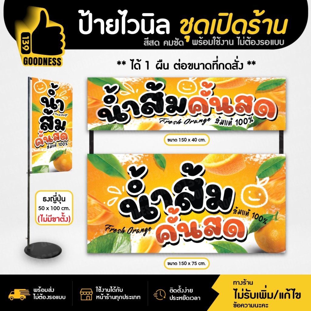 ป้ายไวนิล ชุดเปิดร้าน "น้ำส้มคั้นสด" สีสด คมชัด พร้อมใช้งาน
