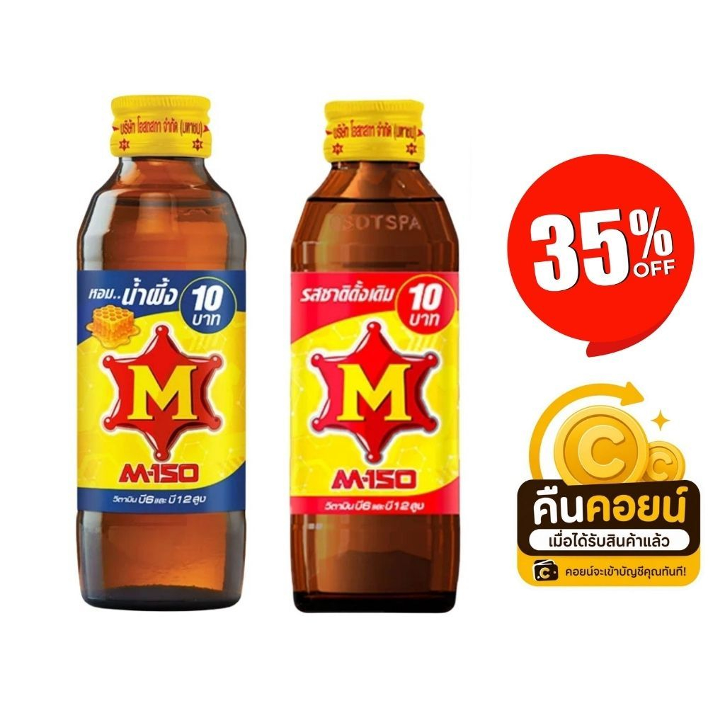 35% คืนคอยน์ 120 M-150 ฝาสีเหลือง 6 ขวด
