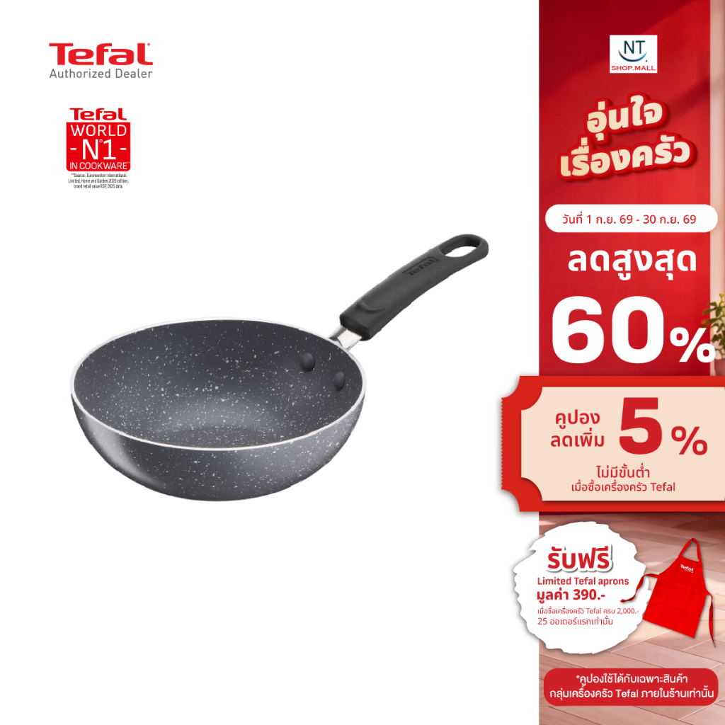 🔥ของแท้🔥TEFAL กระทะก้นลึก ขนาด 16 ซม. รุ่น Natura B2261695 กระทะทอดไข่ดาว กระทะใบเล็ก