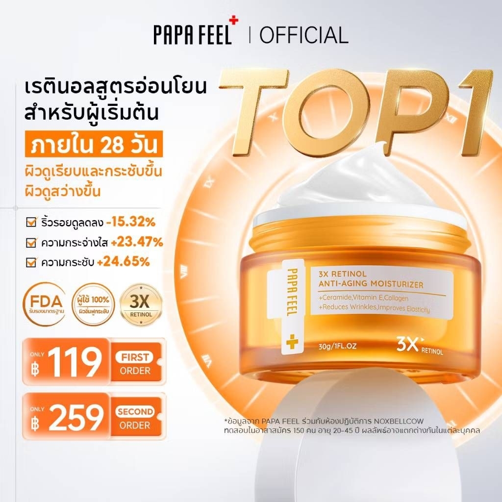 Mal PAPA FEEL 3X Retinol Anti-Aging ลดริ้วรอย ผิวแพ้ง่าย Moisturizer Cream 30g