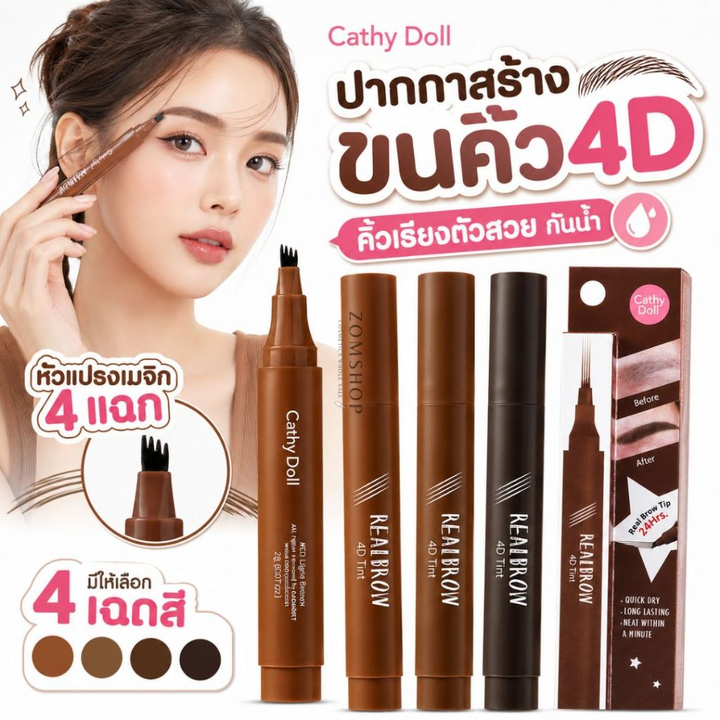 Cathy Doll【ปากกาสร้างขนคิ้ว4D】กันน้ำ คิ้วฟู สายฝอ【เนื้อทินท์เมจิก】Real Brow 4D Tattoo Tint 2g