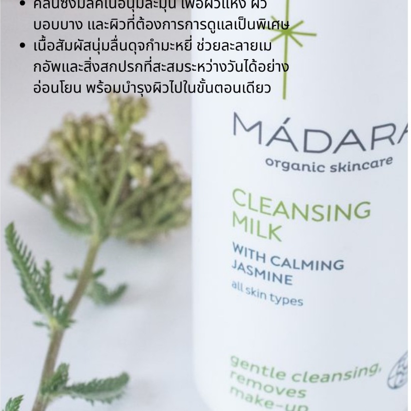 MÁDARA Cleansing Milk (200ml)