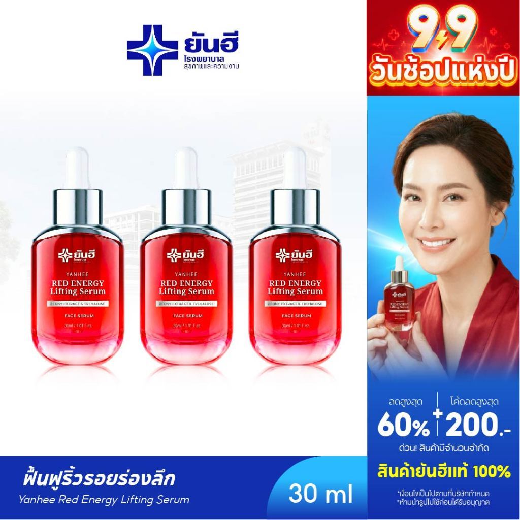 Yanhee Red Energy Serum [ 3 ขวด] ยันฮีเรดเอนเนอร์จี้ เซรั่มลดเลือนริ้วรอย ยกกระชับผิว ฟื้นฟูผิวหย่อนคล้อย หน้าเรียบเนียน