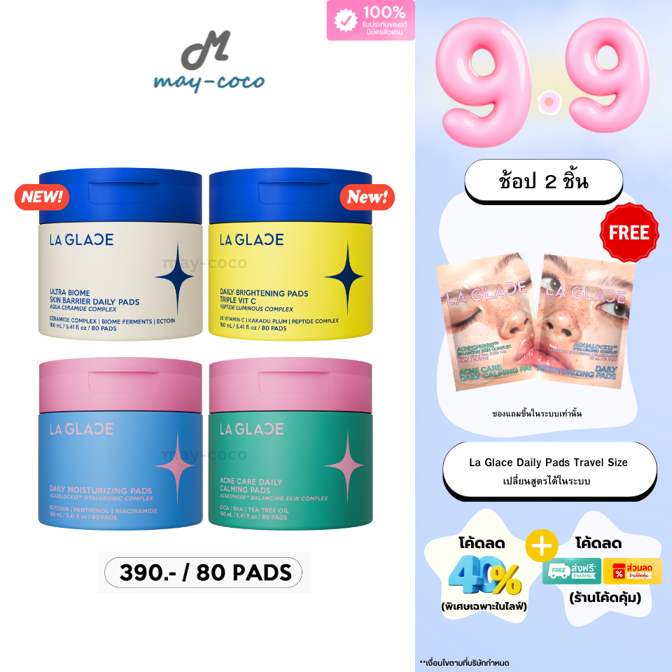 ถูก/แท้/มีไลฟ์ (2 กระปุกแถม Travel Size) โทนเนอร์แพด La Glace Daily Toner Pads โทนเนอร์แพดลากลาส Lag