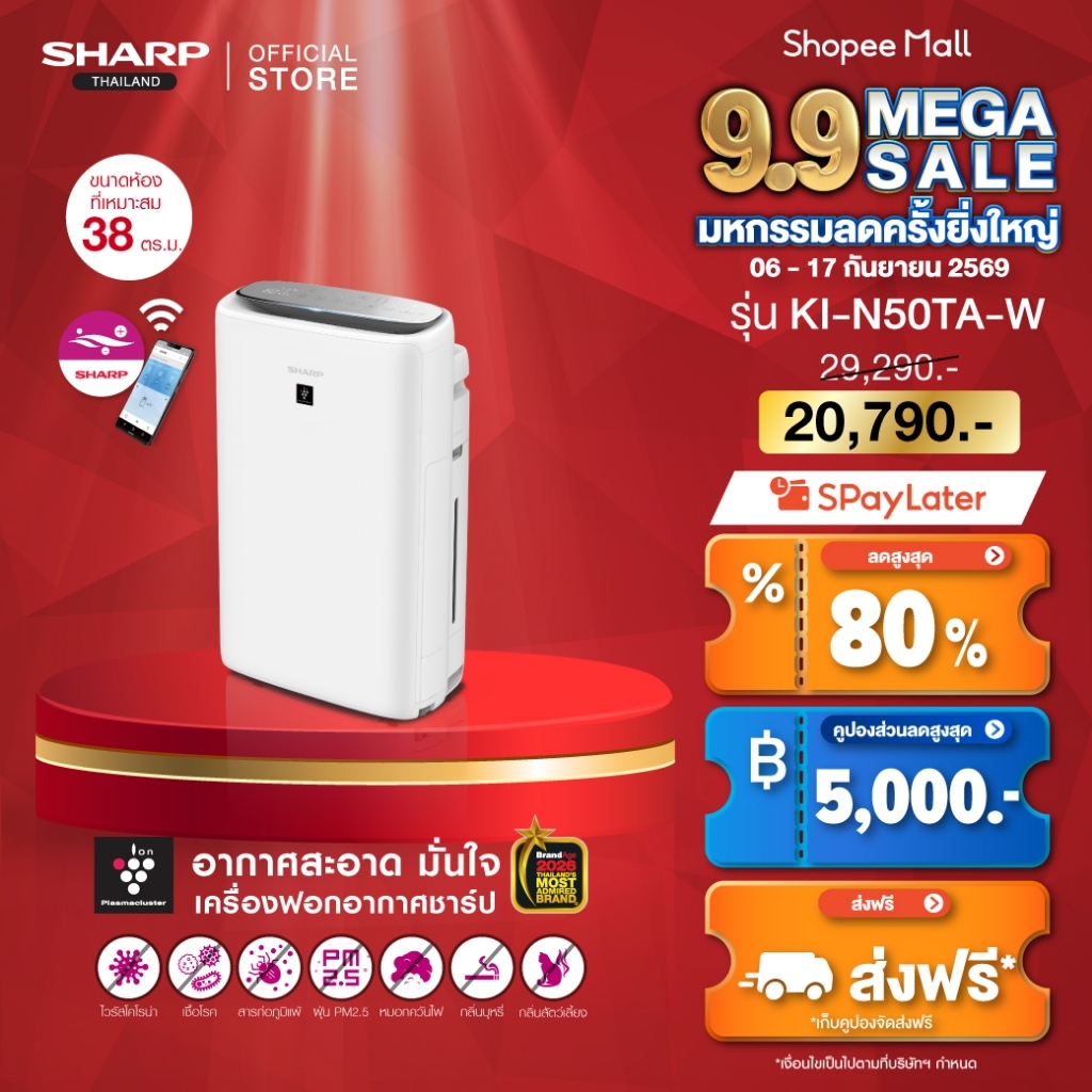 SHARP Air Purifier เครื่องฟอกอากาศไอน้ำ รุ่น KI-N50TA-W ระบบพลาสม่าคลัสเตอร์ ขนาด 38 ตร.ม