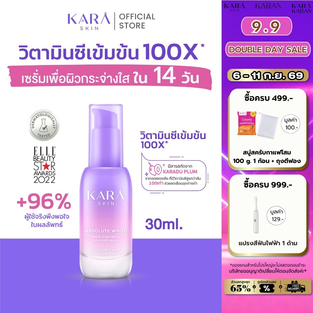 KARA เซรั่มวิตามินซีx100+Hya+Whitening10ชนิด เพื่อผิวแพ้ง่าย หมดปัญหาสิวรอยสิวฝ้ากระ ช่วยผิวชุ่มชื้น