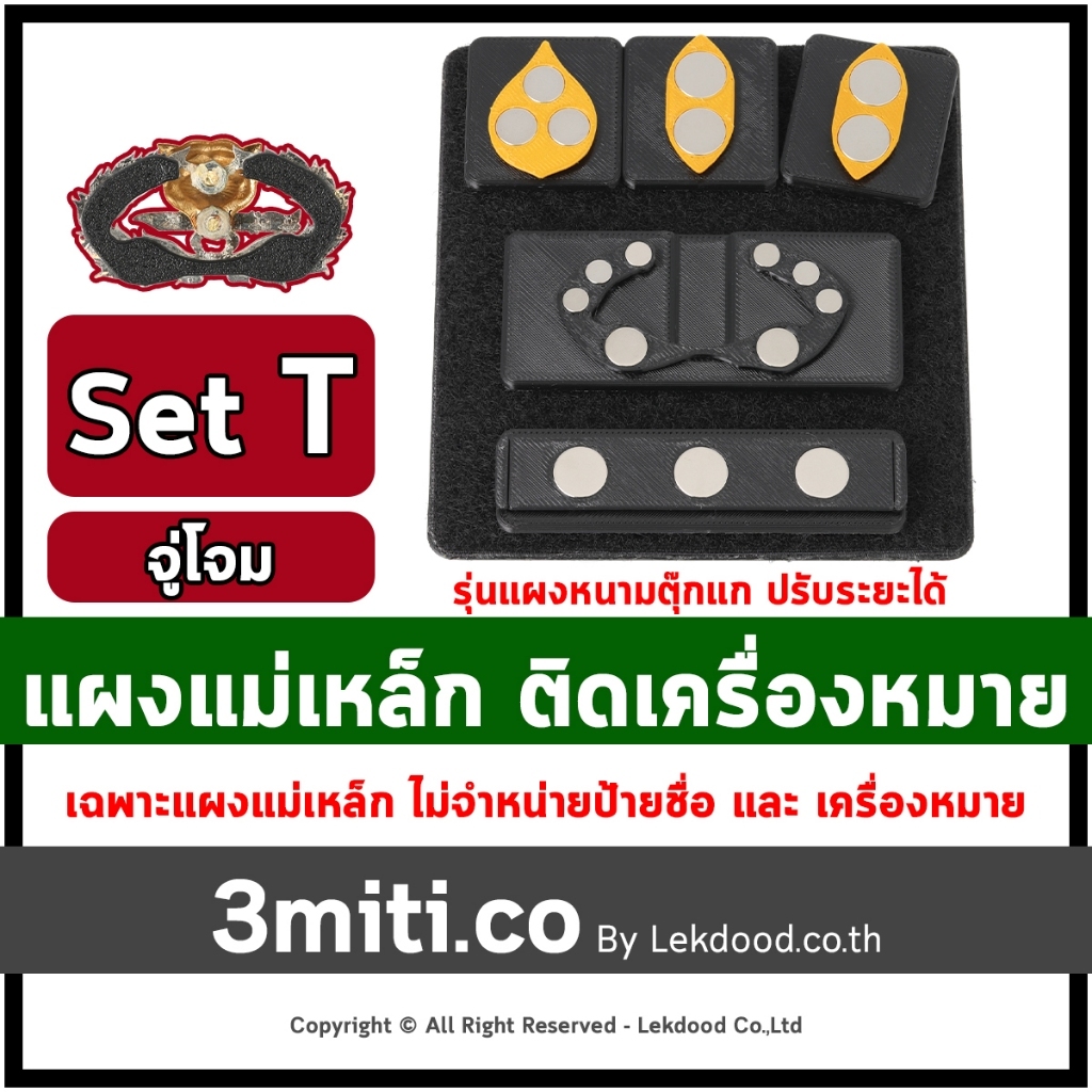 LekName :: Set T <จู่โจม> แผง แม่เหล็กติดป้ายชื่อ แม่เหล็กติดเครื่องหมาย