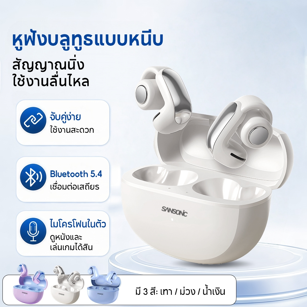 หูฟังไร้สาย หูฟังบลูทูธ หูฟัง Open Ear แบบหนีบหู สเตอริโอทรงพลัง แบตอึดฟังได้ยาวนาน เข้ากับอุปกรณ์ Apple และ Android