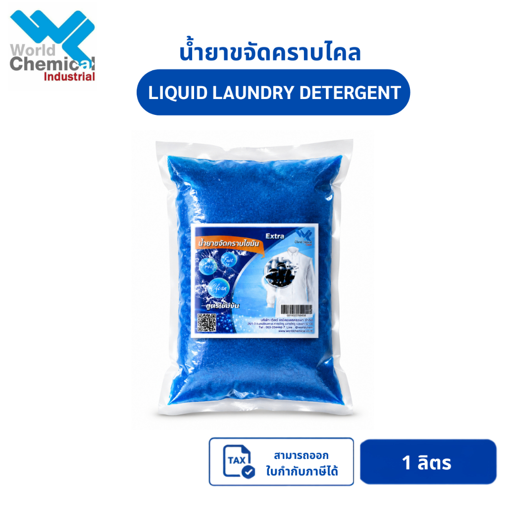 น้ำยาขจัดคราบไคล (Liquid Laundry Detergent) 1 ลิตร