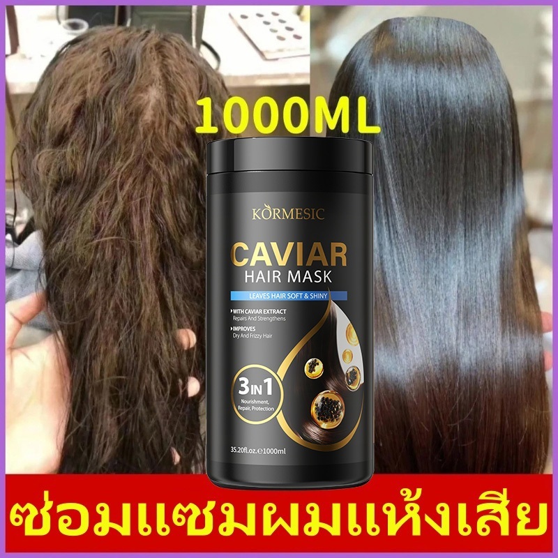 ครีมหมักผมคาเวียร์ เคราตินสดผมตรง เคราตินบำรุงผม 1000ML ครีมหมักผมเคราติน ไม่ต้องอบไอน้ำ Caviar ครีมหมักผมเสีย 1L