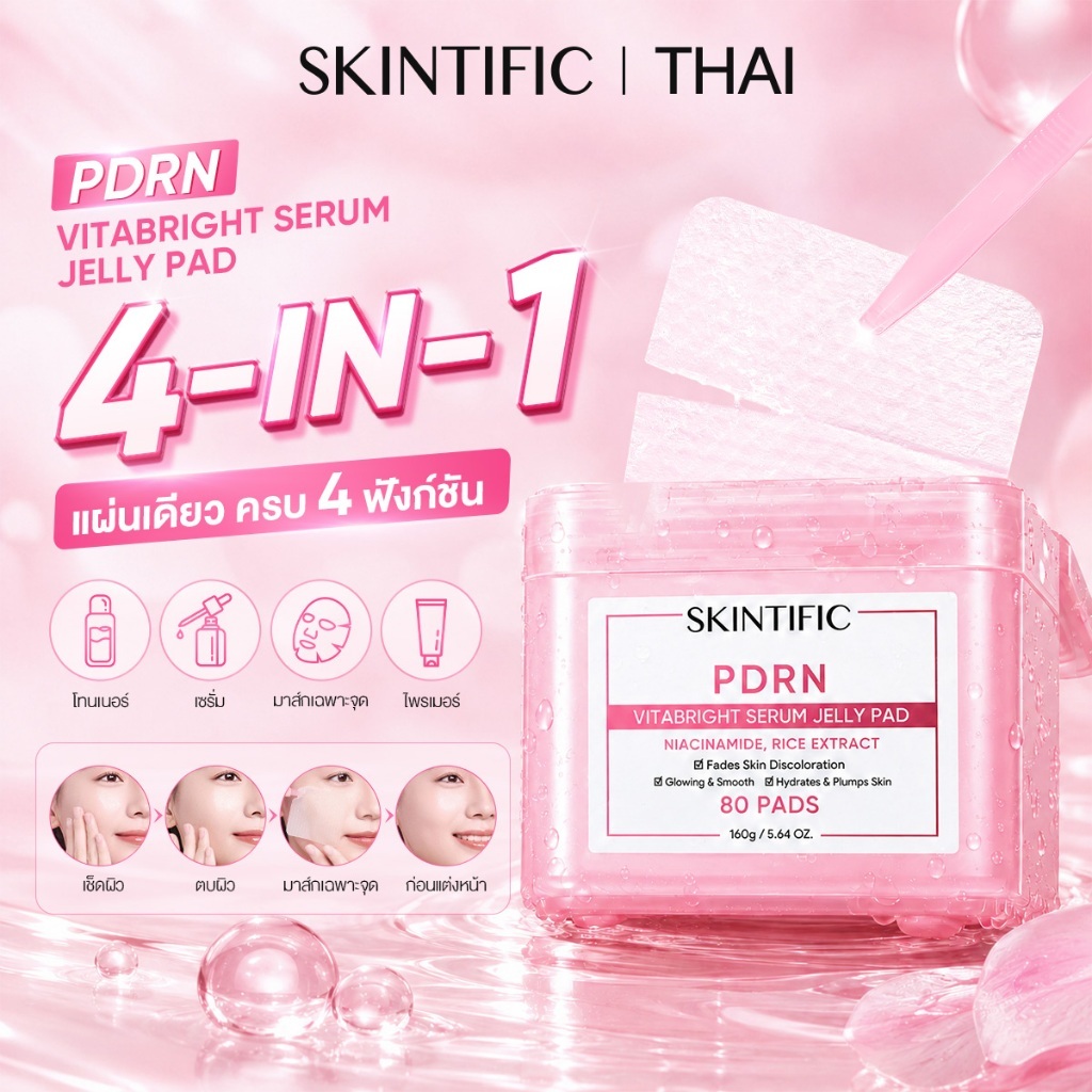 【NEW】SKINTIFIC PDRN Vitabright Serum Jelly Pad แผ่นมาส์กเจลลี่ 10 นาที ผิวกระจ่างใส เติมความชุ่มชื้น