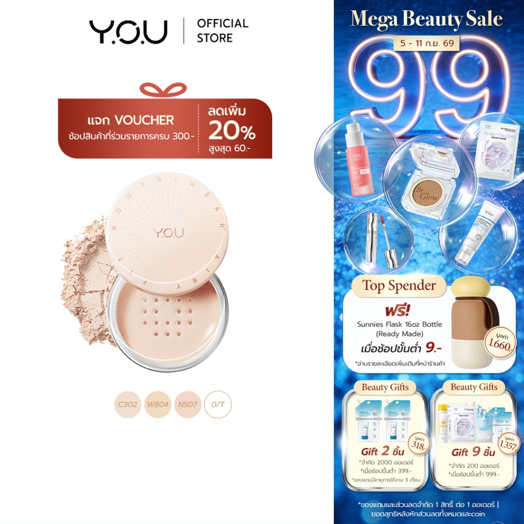 YOU NoutriWear+ Airy Fit Loose Powder แป้งฝุ่น สูตรบางเบา ควบคุมความมัน เครื่องสำอางติดทนนาน