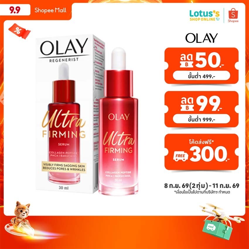 โอเลย์ PHCA คอลลาเจน-เปปไทด์ อัลตร้า เฟิร์มมิ่ง เซรั่ม 30 มล. OLAY ULTRA FIRMING SERUM 30 ML.