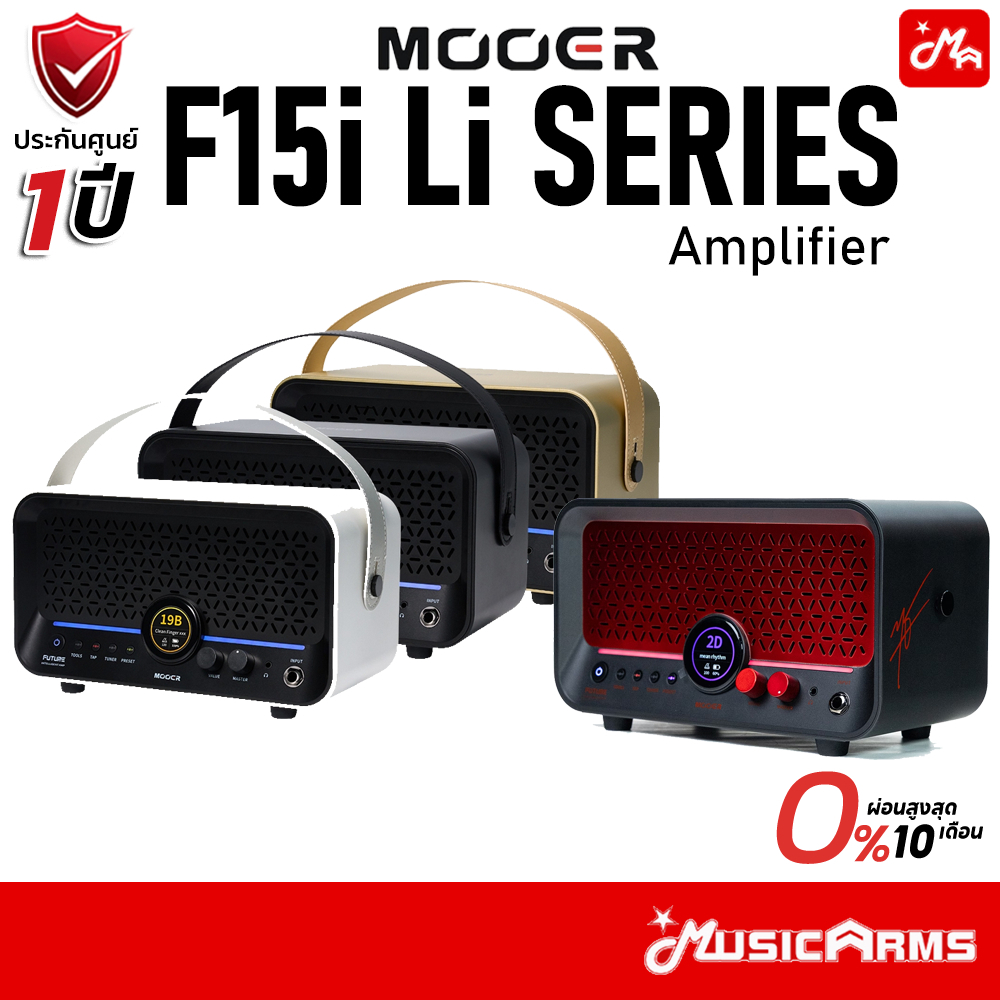 Mooer F15i Li แอมป์กีตาร์ไฟฟ้า Guitar Amplifier แอมป์เบส Smart Amp แอมป์อัจฉริยะ