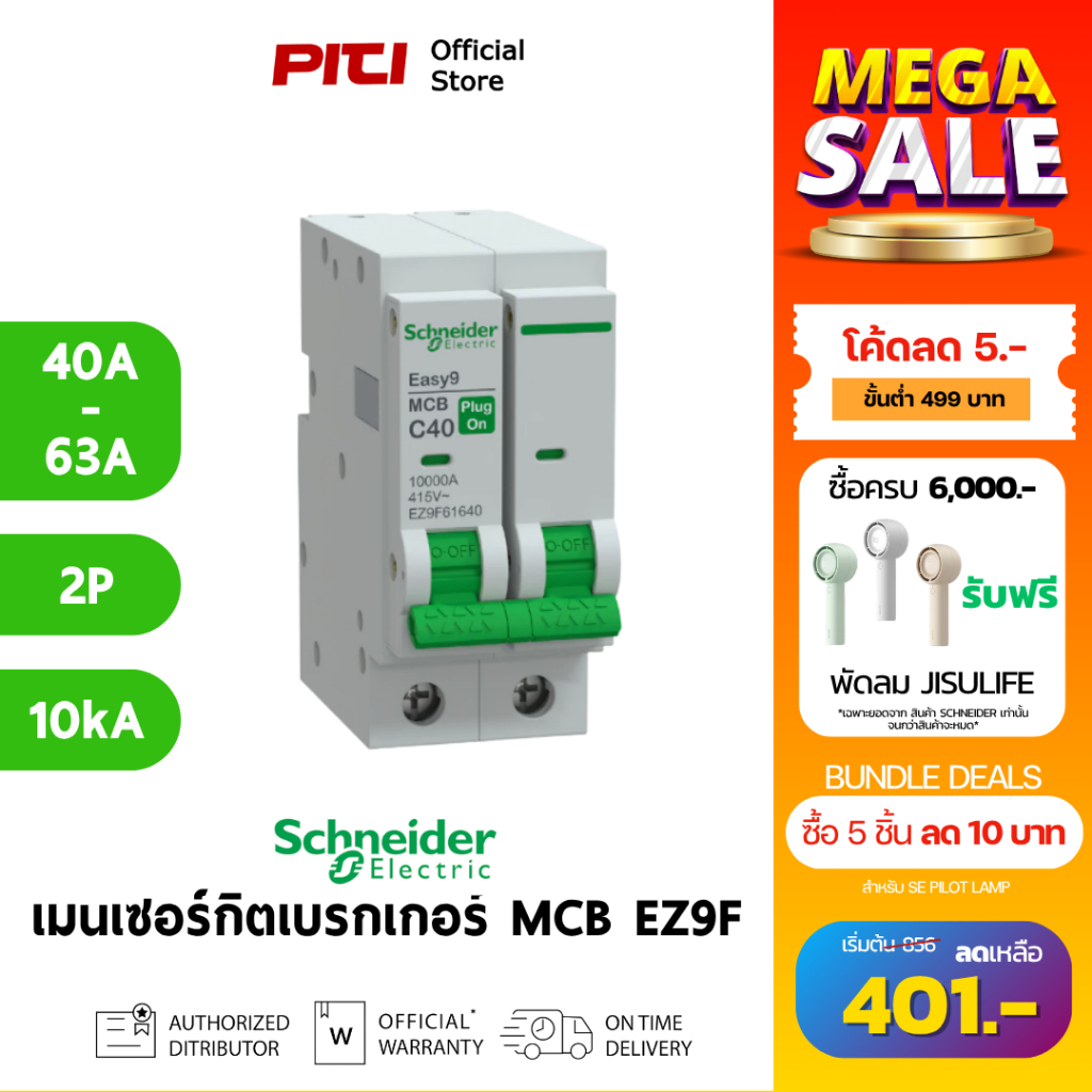 Schneider เมนเซอร์กิตเบรกเกอร์ (Plug on) EZ9F 40A - 63A 2P 10kA Easy9 MCB Miniature Circuit Breaker