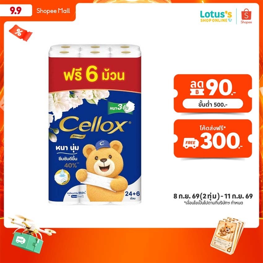 เซลล็อกซ์ กระดาษทิชชู พิวริฟาย พรีเมี่ยม 24 ม้วน CELLOX TISSUE PURIFY PREMIUM 24 ROLLS