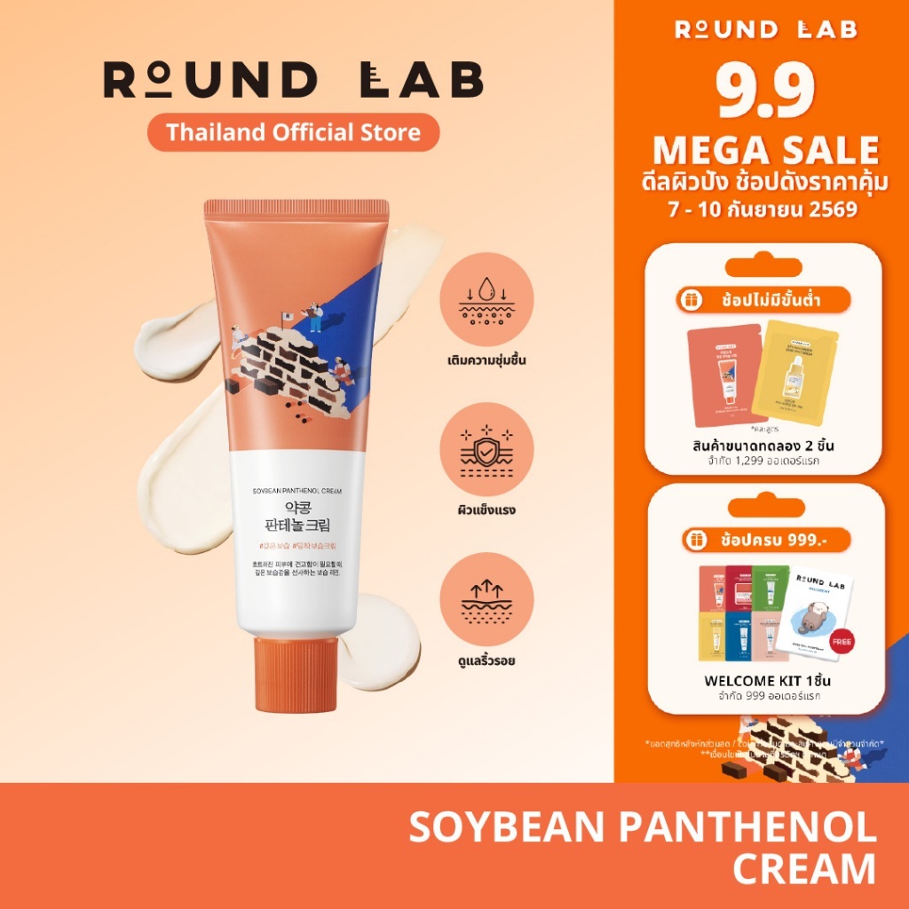 Round Lab Soybean Panthenol Cream 80 ml.