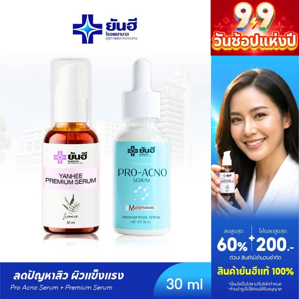 Yanhee Pro Acno Serum [โปรคู่] ยันฮี โปร-เอกโน่ เซรั่มยันฮีลดสิว ลดรอยดำจากสิว ลดรอยแดงจากสิว ลดสิวอักเสบ ผิวแพ้ง่าย