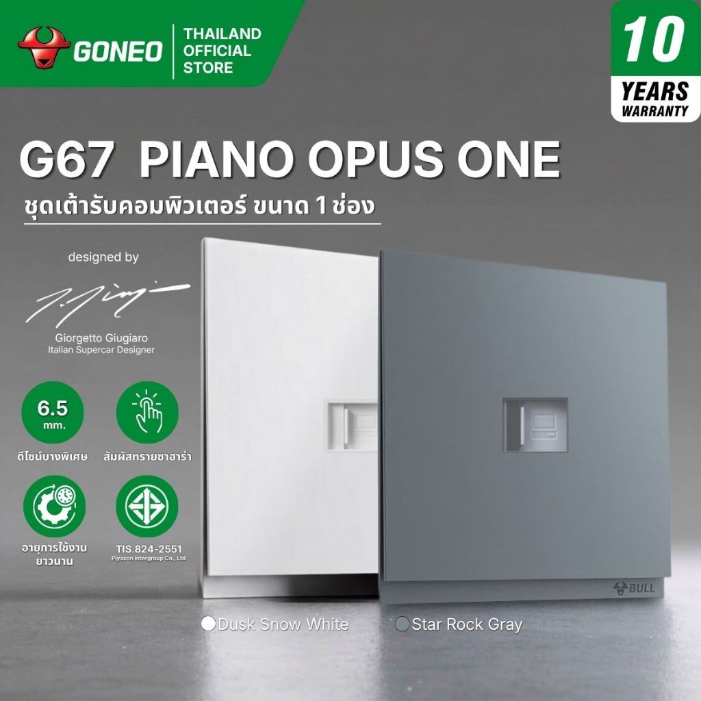 GONEO ชุดเต้ารับคอมพิวเตอร์สำเร็จรูป CAT 6 ขนาด 1 ช่อง รุ่น Piano Opus One G67-T102  สี Dusk Snow Wh