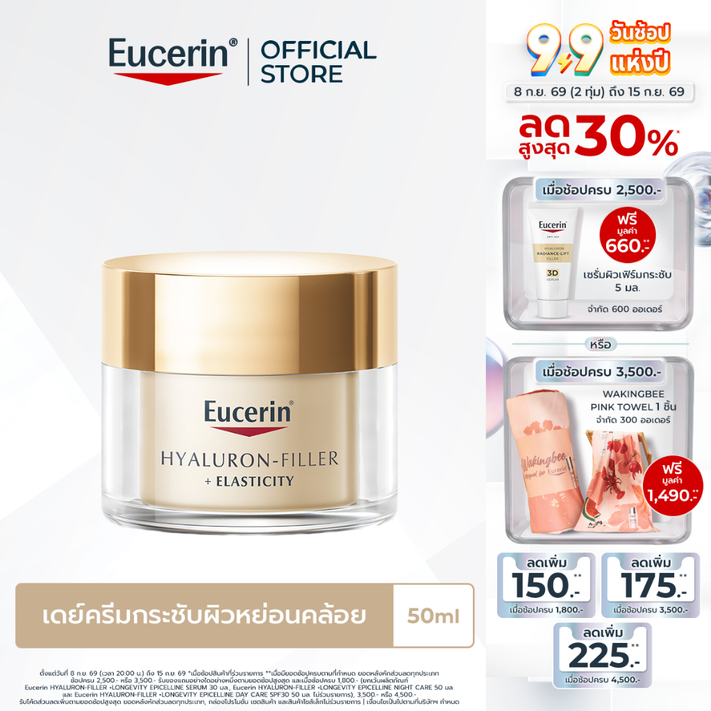 Eucerin HYALURON-FILLER + ELASTICITY THIAMIDOL DAY CREAM SPF30 50 ML ยูเซอริน ไฮยาลูรอน เดย์ครีมลดเล