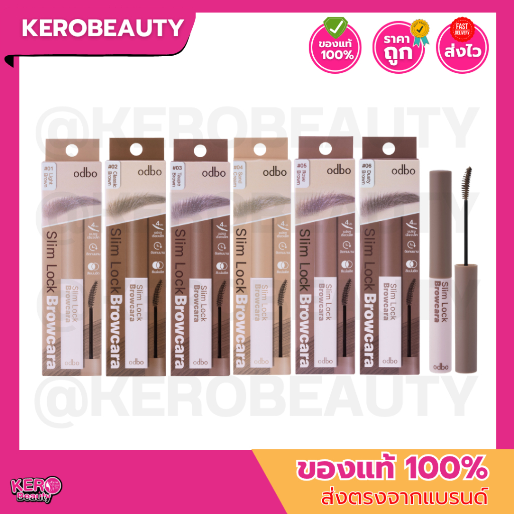 (OD7024) ODBO Slim Lock Browcara 3.5g. มาสคาร่าคิ้ว หัวแปรงเล็ก ปัดง่าย ไม่เป็นก้อน สีชัด