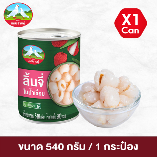 ตรานกพิราบคู่ ลิ้นจี่ในน้ำเชื่อม ขนาด 540 กรัม