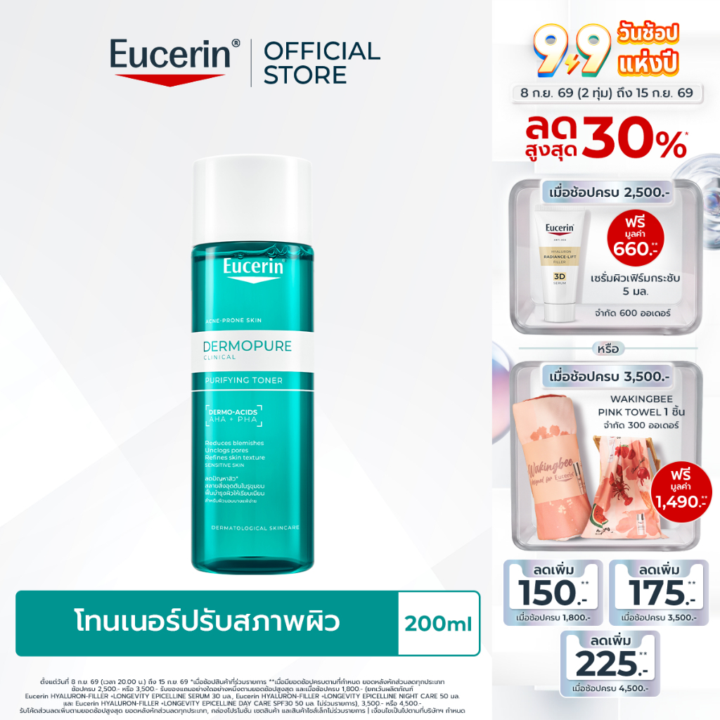 Eucerin DERMOPURE CLINICAL PURIFYING TONER 200 ML (ยูเซอริน โทนเนอร์ ลดปัญหาสิว ปรับสมดุลผิว ลดผิวมัน บำรุงผิวหน้า)