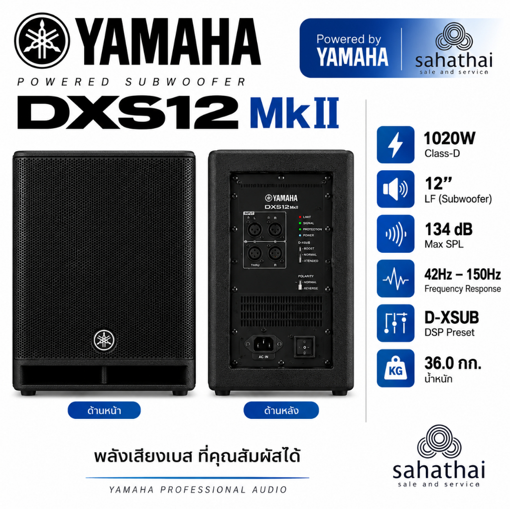 YAMAHA DXS12 MKII | Active Subwoofer 12" | เบสหนัก กระชับ ของแท้ ประกันศูนย์