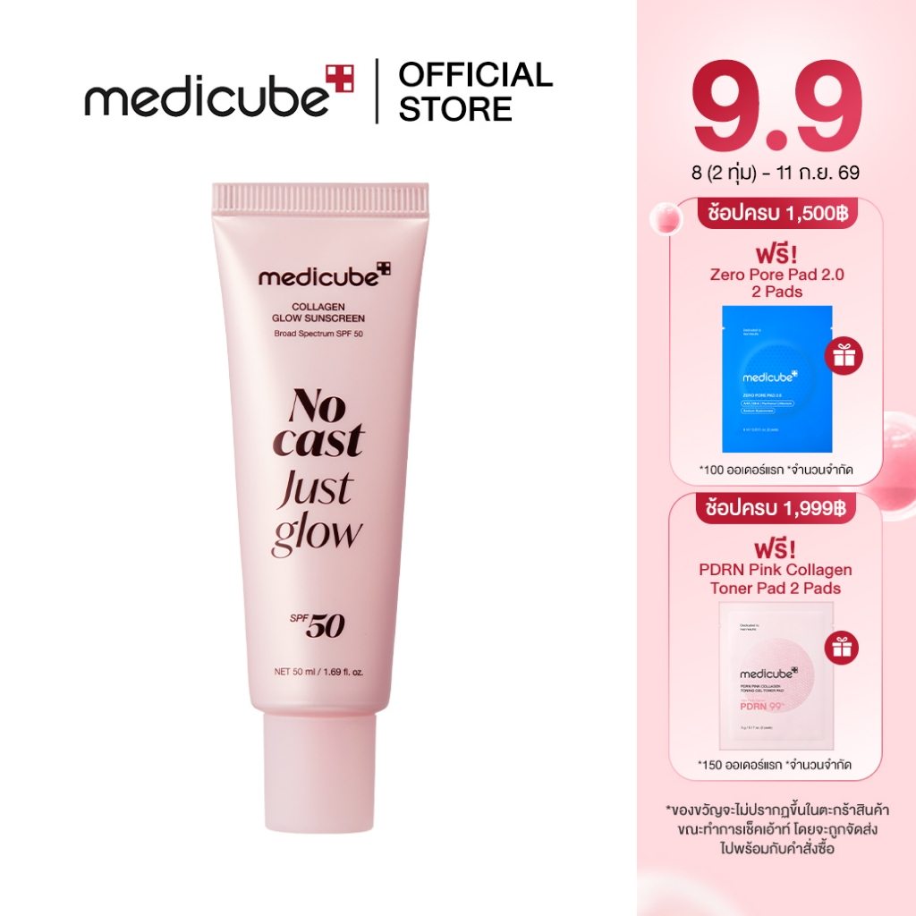 MEDICUBE Collagen Glow Sunscreen SPF 50 PA+++ เมดิคิวบ์ ครีมกันแดดคอลลาเจน ผิวฉ่ำโกลว์ เนื้อบางเบา
