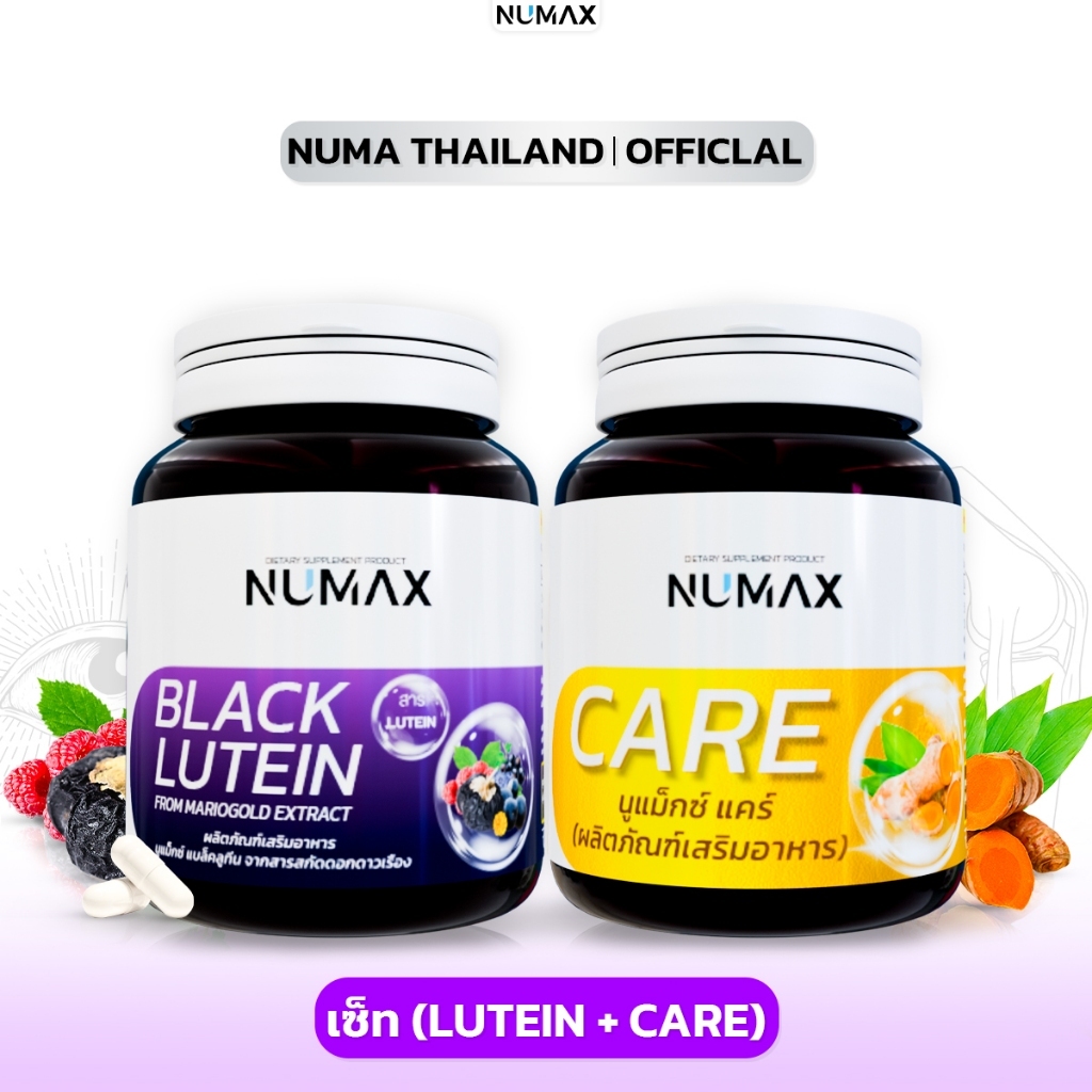 เซ็ตคู่NUMAX แบบกระปุก สุดคุ้ม(แบล็คลูทีน+แคร์)