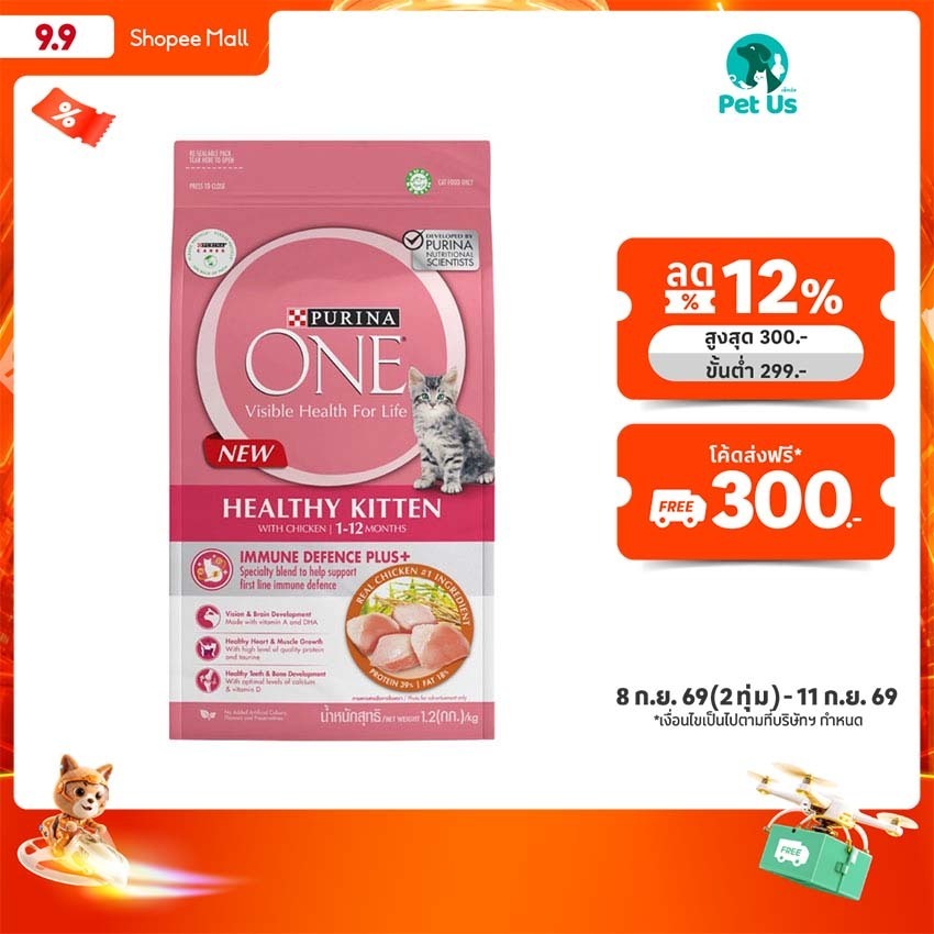 เพียวริน่าวัน เฮลท์ตี้ คิทเท่น อาหารสำหรับลูกแมว ชนิดเม็ด สูตรไก่ 1.2 กก. PURINA ONE HEALTHY KITTEN CHICKEN 1.2 KG.