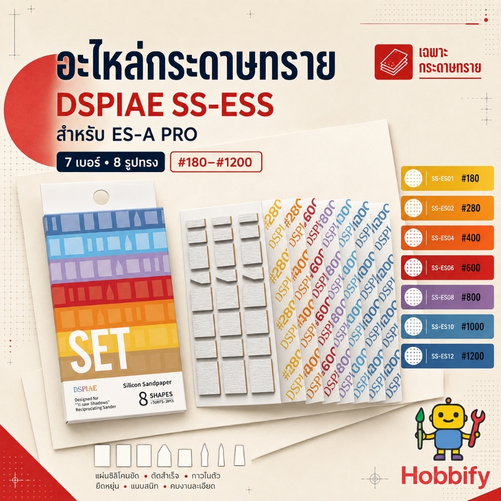 DSPIAE ชุดอะไหล่กระดาษทรายซิลิโคน 7 เบอร์ #180–#1200 สำหรับ ES-A PRO