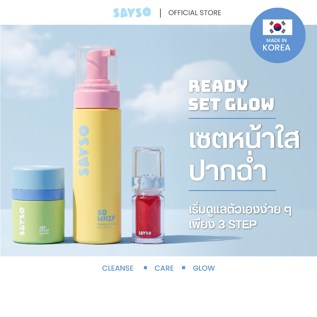 SAYSO | READY SET GLOW | SOWHIP+ SAYCICA + YOUNITY LIP OIL สวย ครบ จบ เซต เดียว (เลือกสีลิปได้)