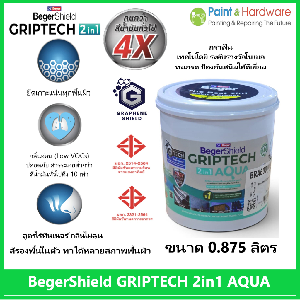 Beger Shield GRIPTECH 2IN1 AQUA เบเยอร์ชิลด์ กริปเทค ทูอินวัน อะควา สีเคลือบเงาสูตรไร้ทินเนอร์ ไม่ต้องรองพื้น