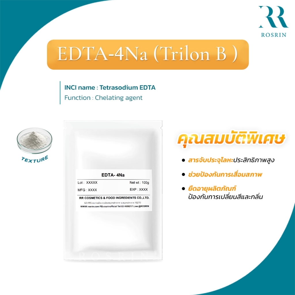EDTA- 4Na (Trilon B ) - สารจับประจุในน้ำ (chelating agent) ป้องกันการเสื่อมสภาพ ยืดอายุผลิตภัณฑ์ 250g-1kg
