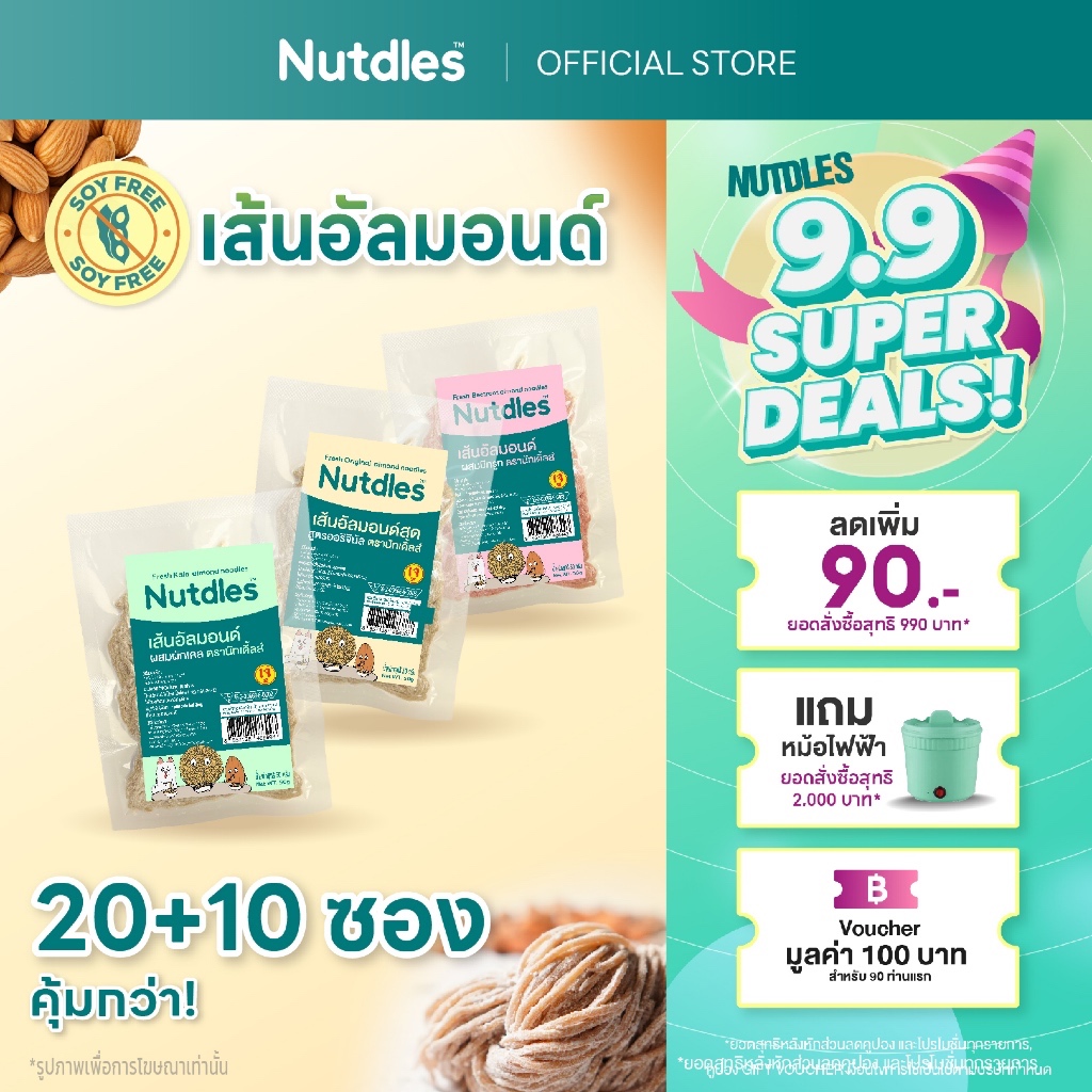 เส้นอัลมอนด์ Nutdles  KETO โปรตีน