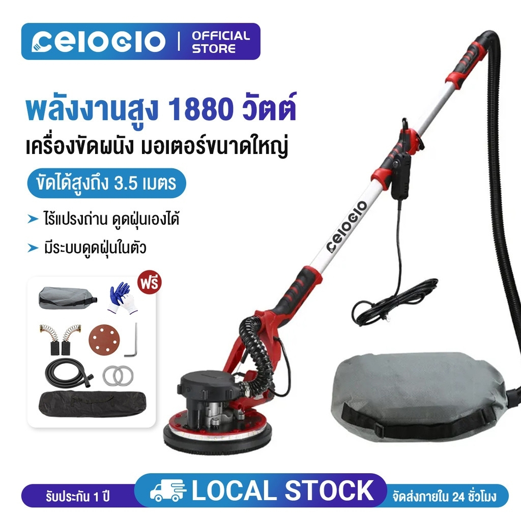 ！！สปอตกรุงเทพ！！เครื่องขัดฝ้า ขัดผนัง พร้อมดูดฝุ่นในตัว 1880W สวิทซ์ปรับระดับได้ 6 ระดับ พร้อมไฟ LED ทำงานได้ในที่มืด