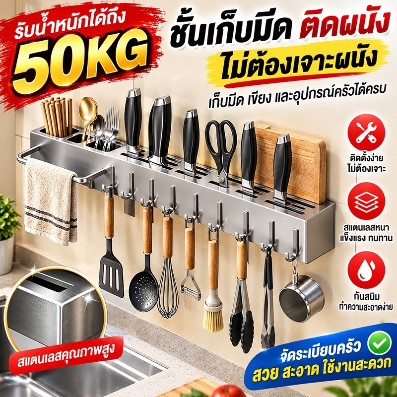 ที่เก็บมีดติดผนัง ชั้นวางของในครัว ที่เก็บมีด ที่เสียบมีด ที่แขวนเครื่องครัว ไม่ต้องเจาะผนัง กันสนิม ที่ใส่ช้อนส้อม
