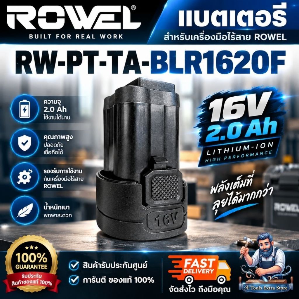 ROWEL รุ่น BLR1620F แบตเตอรี่ 16V 2.0Ah จ่ายกระแสไฟได้ดี เหมาะสำหรับเครื่องมือไฟฟ้าไร้สาย ROWEL กำลั