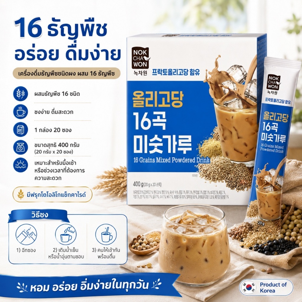 [EXP.04.2028 20 ซอง] NOKCHAWON 16 Grains Mixed Tea Powder with Oligosaccharide 400g ชาผสมธัญพืช 16 ชนิด